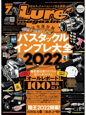 cover image of ルアーマガジン2022年7月号